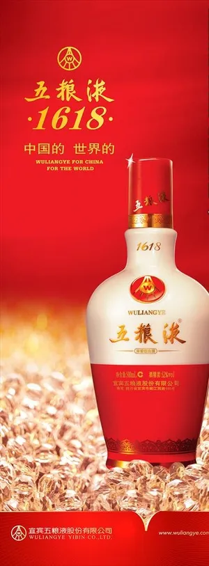 五粮液展架  易拉宝图片