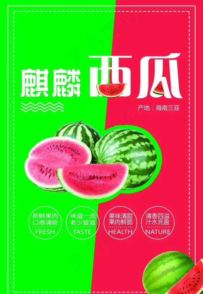 西瓜图片(7087X10630(DPI:300))psd模版下载
