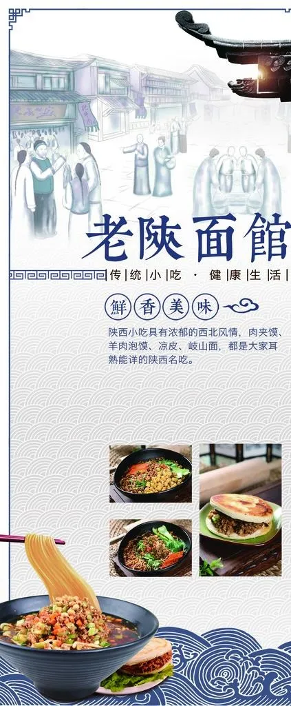 老陕面馆图片(4724X10630(DPI:150))psd模版下载