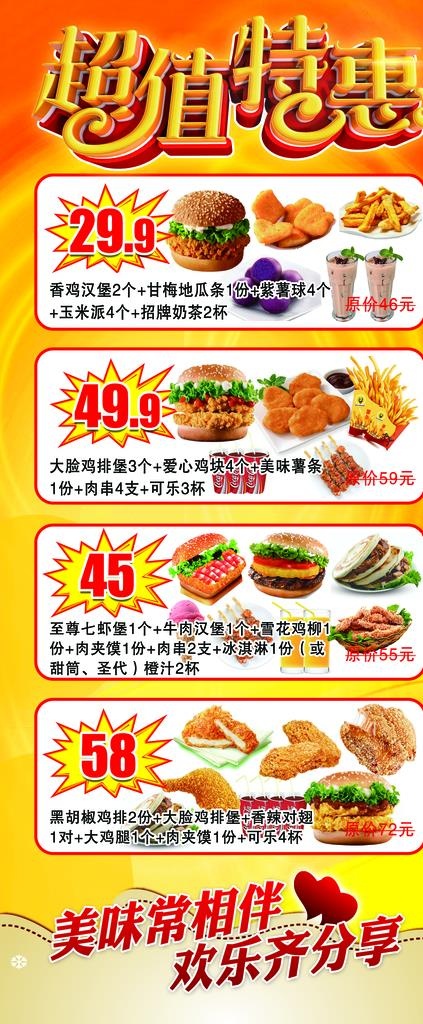 汉堡展架图片(2400X5400(DPI:76))psd模版下载