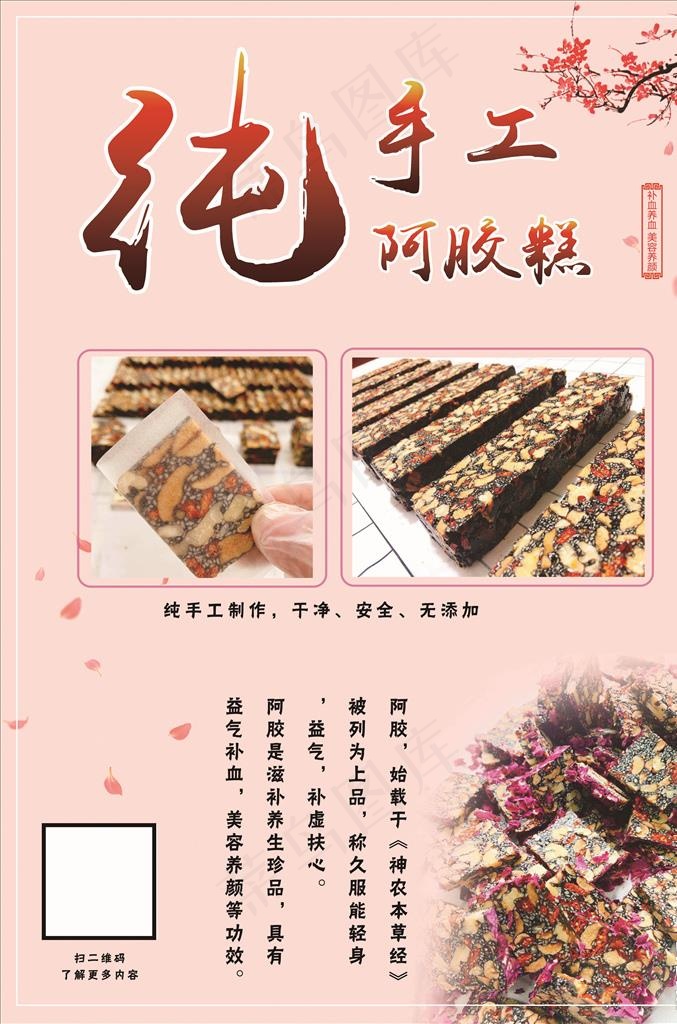 阿胶糕图片
