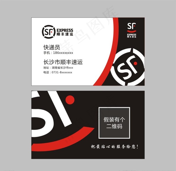 顺丰快递图片cdr矢量模版下载