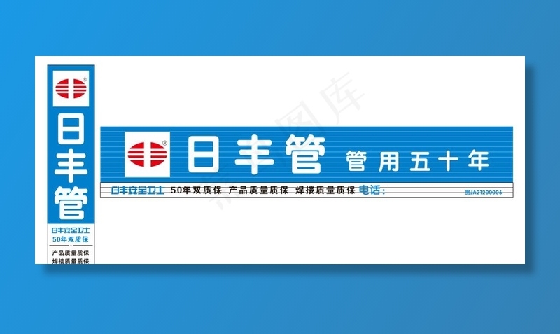 日丰管图片cdr矢量模版下载