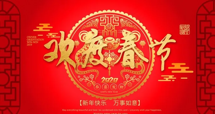 2020欢度春节图片(2520X1417(DPI:80))psd模版下载