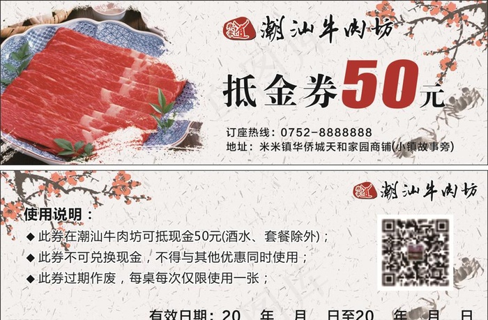 牛肉代金券图片cdr矢量模版下载
