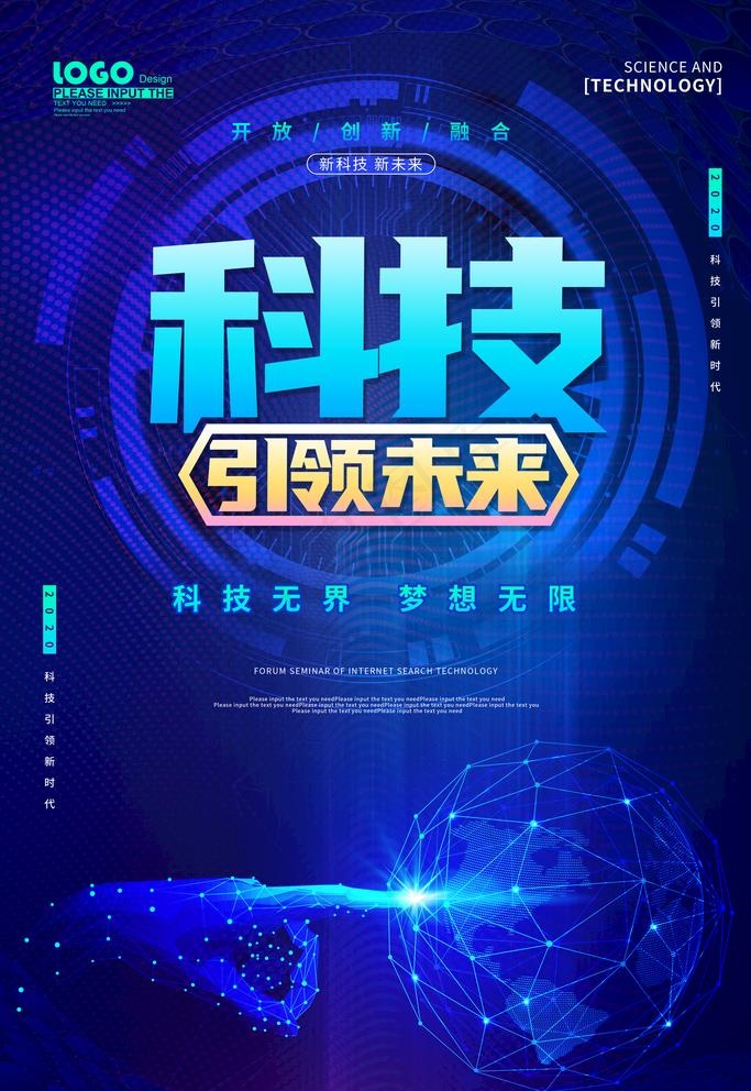 科技图片(3543X5315(DPI:300))psd模版下载