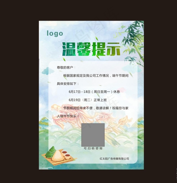 温馨提示图片cdr矢量模版下载
