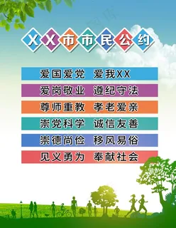 市民公约图片