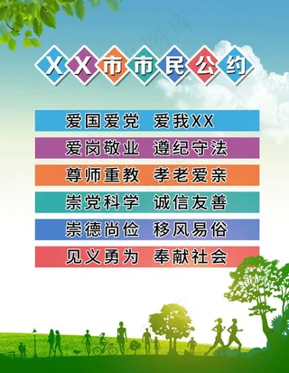 市民公约图片