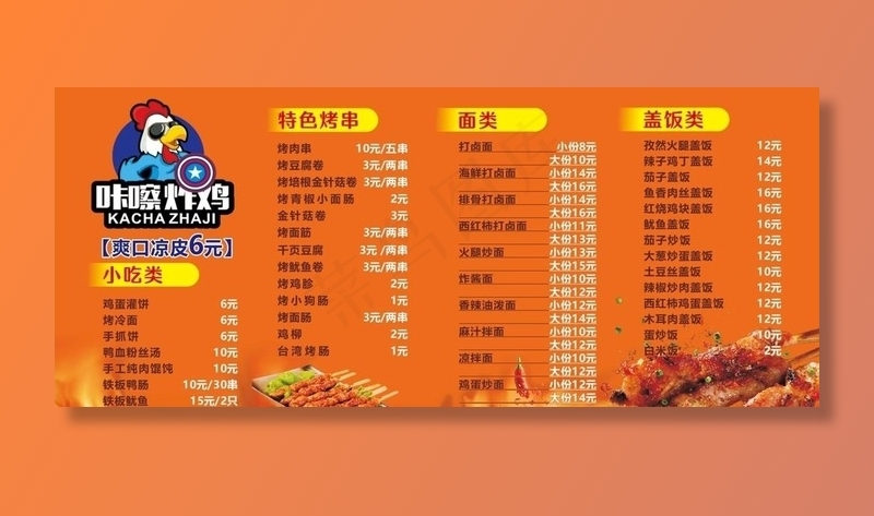 小吃菜单图片