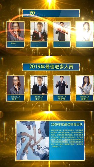 颁奖表彰人物介绍AE模板