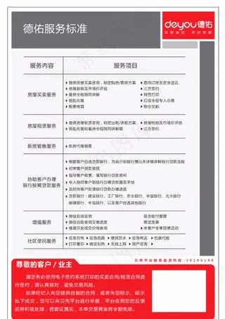 德佑服务标准图片