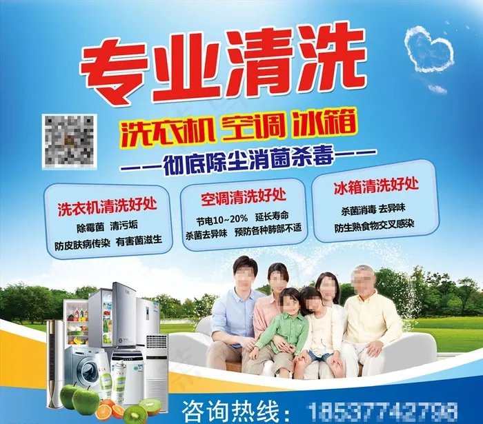 空调清洗图片(8021X7292(DPI:92))psd模版下载
