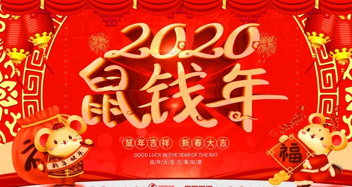 2020鼠年图片(4725X2658(DPI:150))psd模版下载