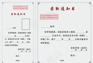 录取通知书图片