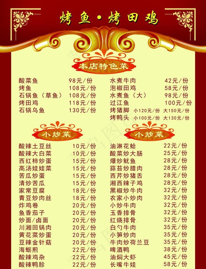 菜单图片psd模版下载
