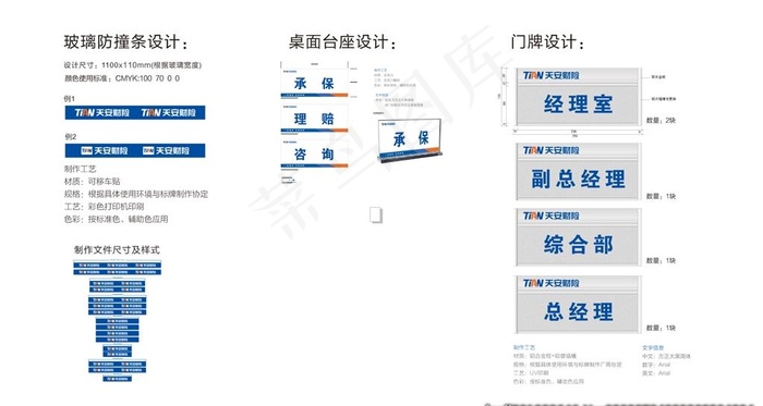 天安财险VI图片cdr矢量模版下载