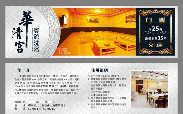 洗浴门票图片(2480X756(DPI:300))psd模版下载
