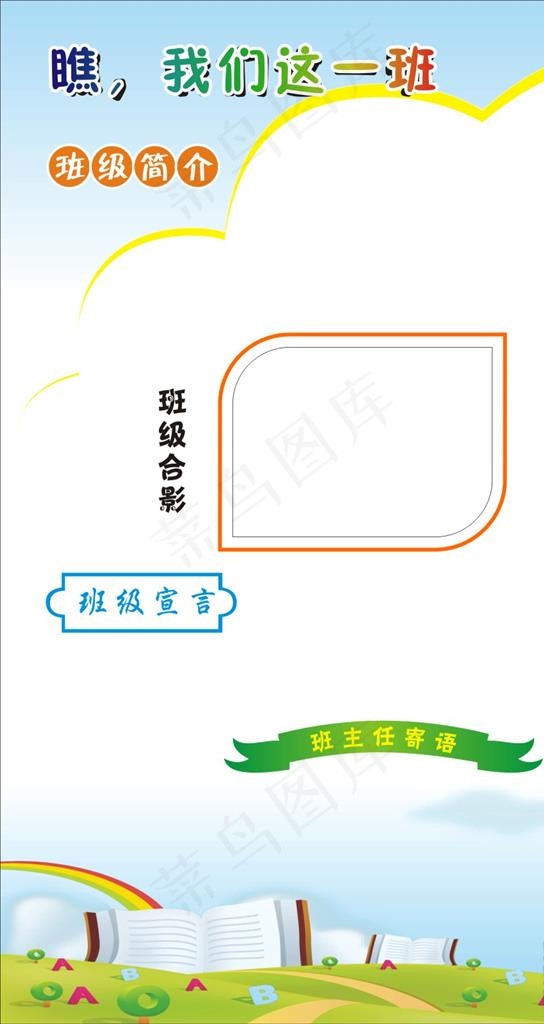 班级风采图片cdr矢量模版下载