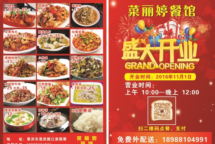 餐馆开业传单图片