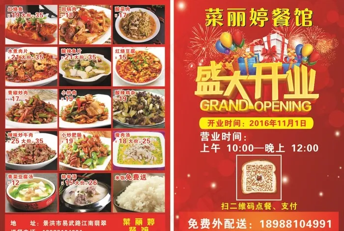 餐馆开业传单图片(148X210)cdr矢量模版下载