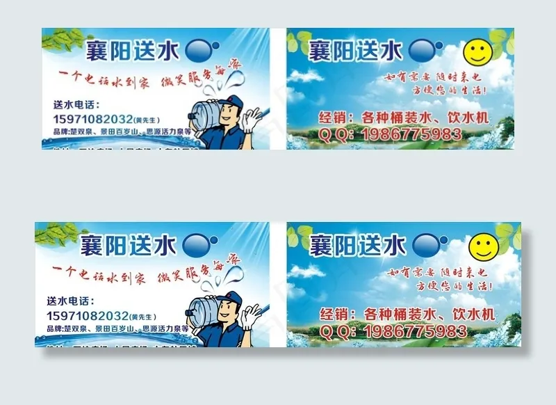 襄阳送水图片(297X420)cdr矢量模版下载