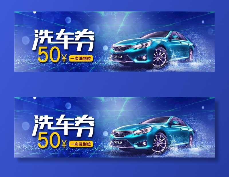 洗车券图片