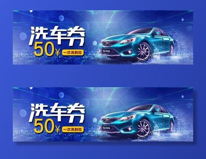 洗车券图片