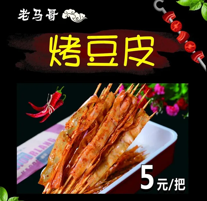 烤豆皮图片(1860X1860(DPI:76))psd模版下载