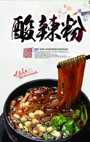 酸辣粉图片