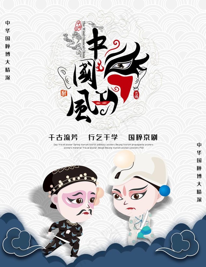 京剧图片
