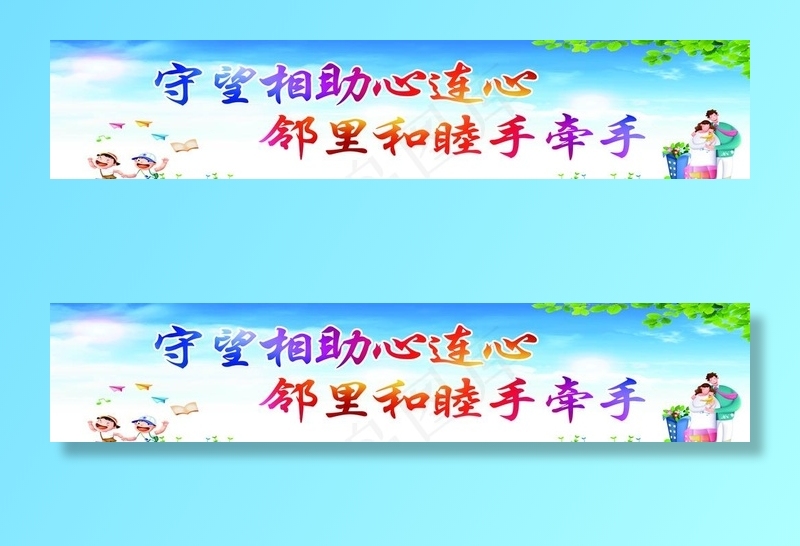 邻里和谐图片