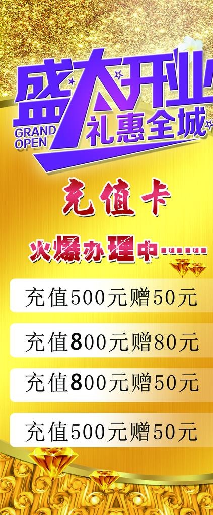 金色展架图片(2268X5102(DPI:72))psd模版下载