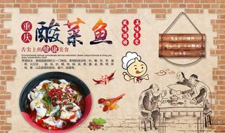 酸菜鱼麻辣美食餐厅背景墙图片
