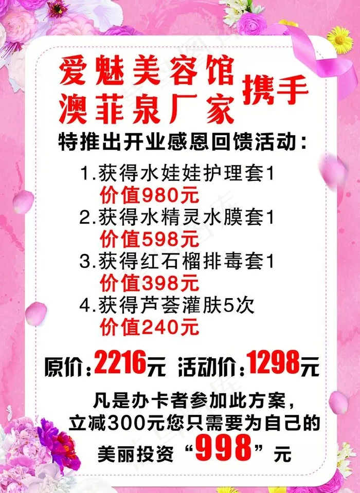 美容馆价格表图片psd模版下载