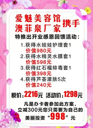 美容馆价格表图片