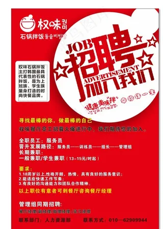 快餐招聘海报图片