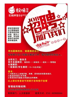 快餐招聘海报图片 快餐招聘海报图片