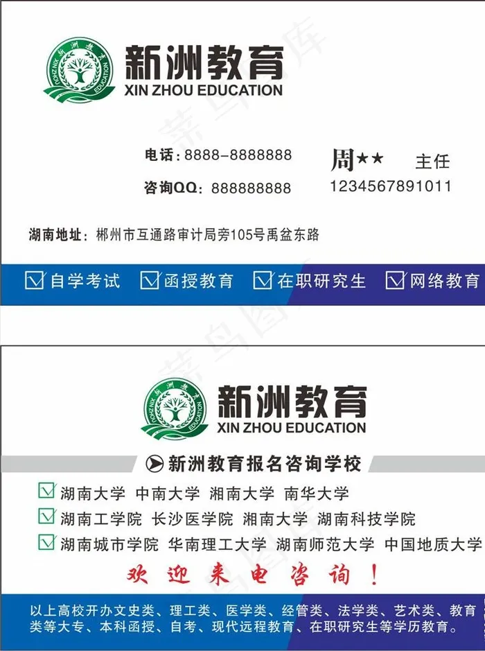 教育机构名片图片cdr矢量模版下载