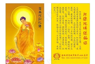 阿弥陀佛PVC卡图片