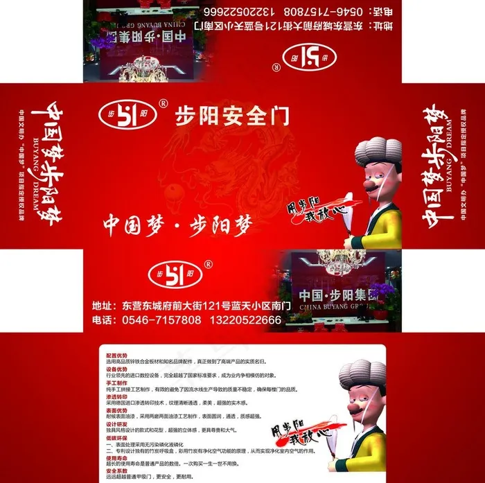 步阳安全门抽纸盒设计展开图图片(4134X4252(DPI:300))psd模版下载