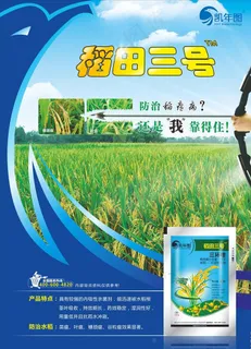 稻田三号 宣传海报图片