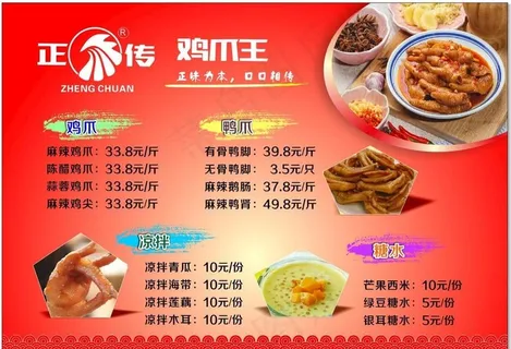 正传鸡爪王菜单图片