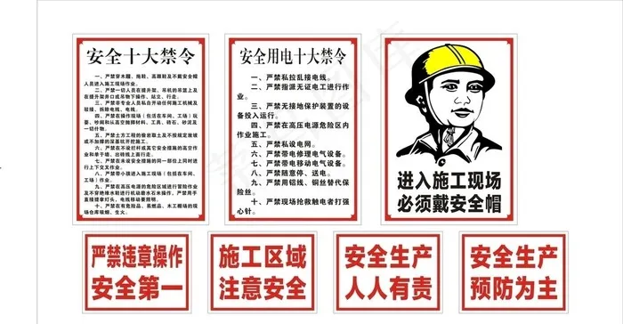 工地安全制度牌图片cdr矢量模版下载