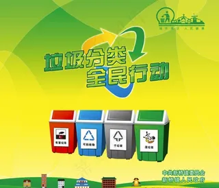 垃圾分类 全民行动图片