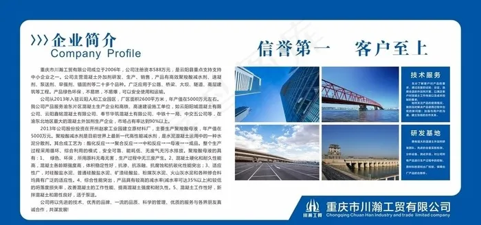 企业简介图片cdr矢量模版下载