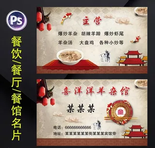 餐饮名片图片