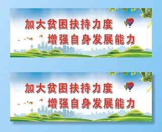 精准扶贫标语图片