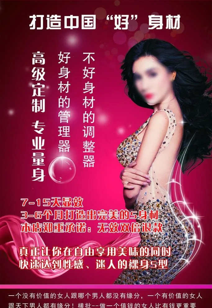 美容美发减肥瘦身海报单页图片