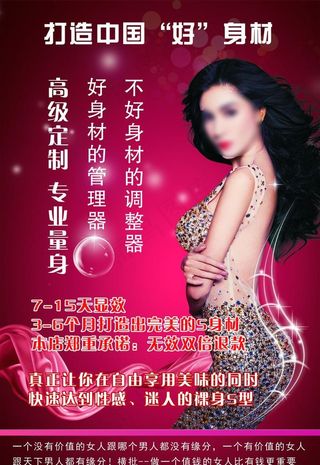 美容美发减肥瘦身海报单页图片